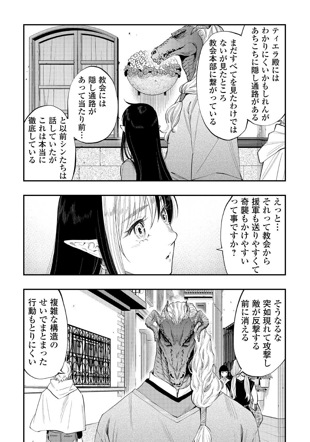 ザ・ニュー・ゲート 第70話 - Page 5