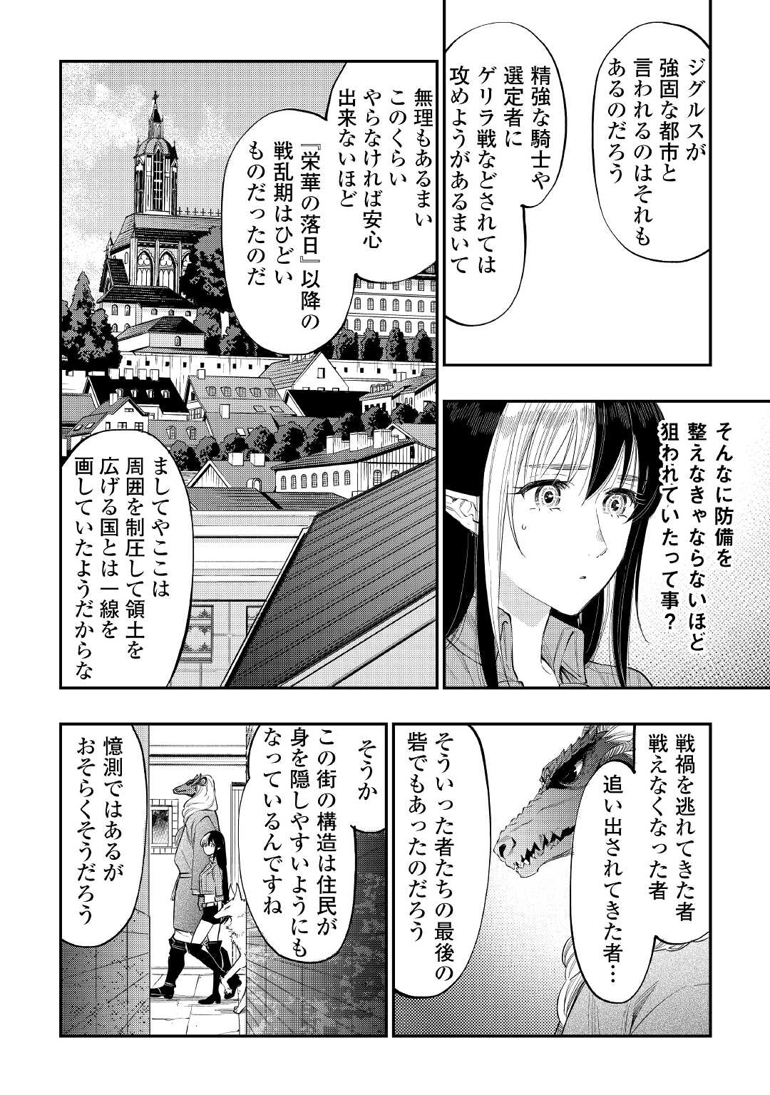 ザ・ニュー・ゲート 第70話 - Page 6