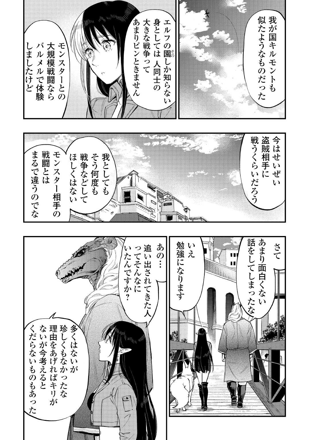 ザ・ニュー・ゲート 第70話 - Page 7