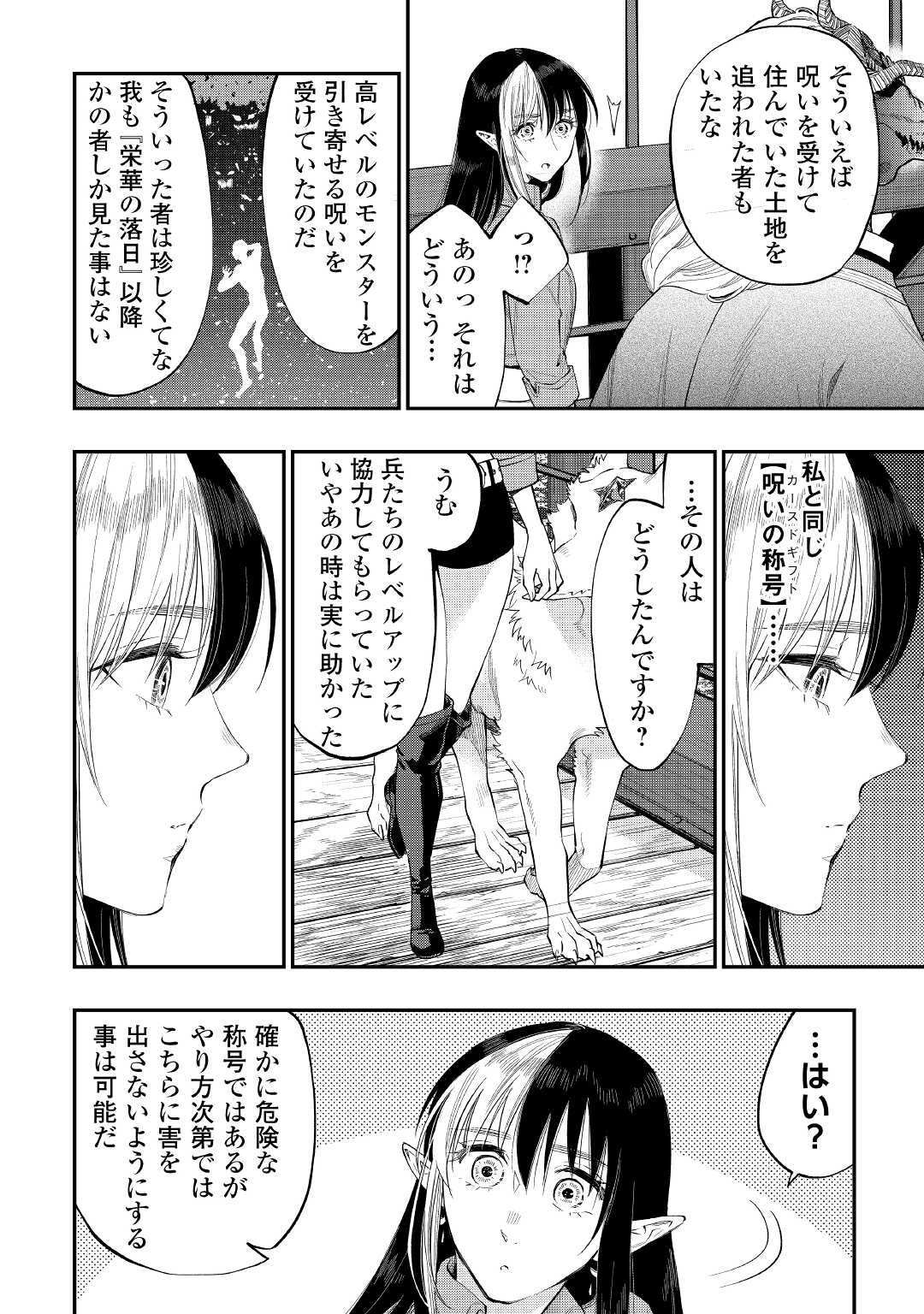 ザ・ニュー・ゲート 第70話 - Page 8