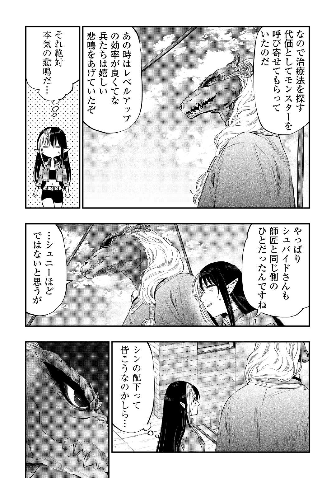 ザ・ニュー・ゲート 第70話 - Page 9