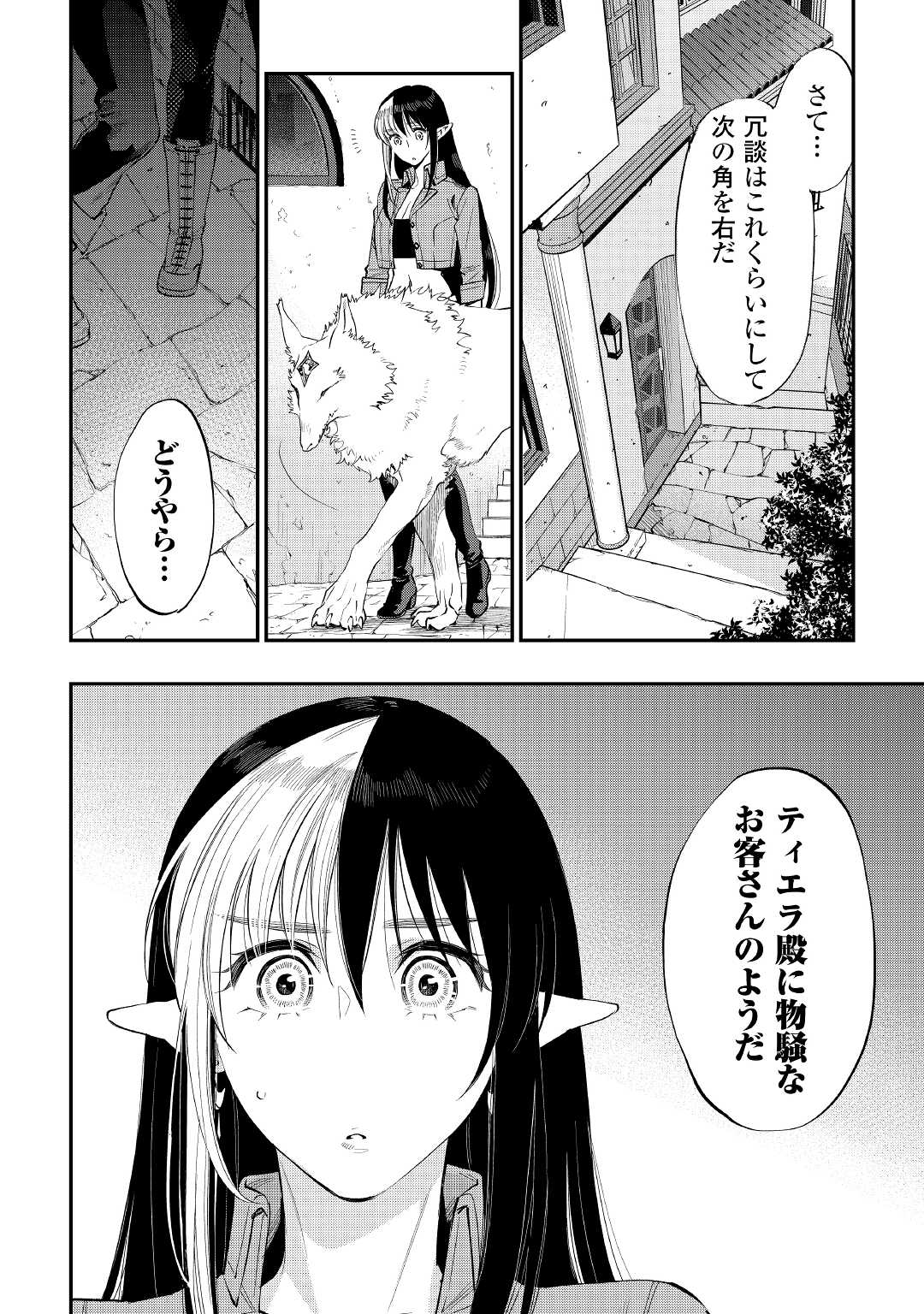 ザ・ニュー・ゲート 第70話 - Page 10