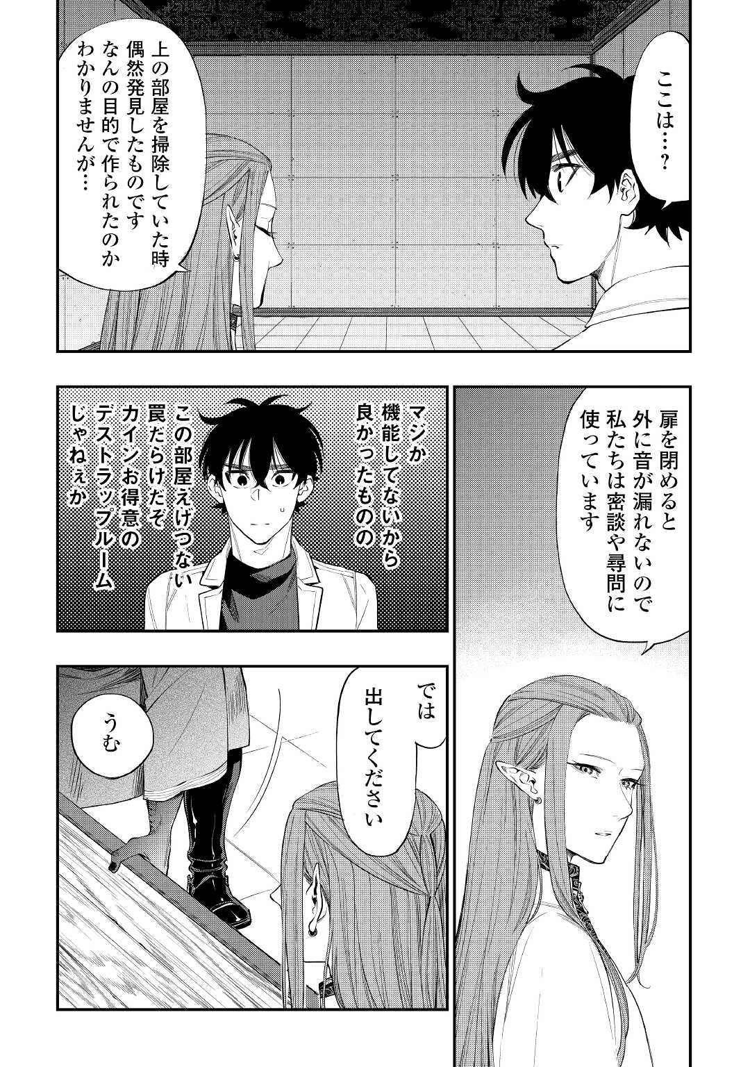 ザ・ニュー・ゲート 第71話 - Page 11