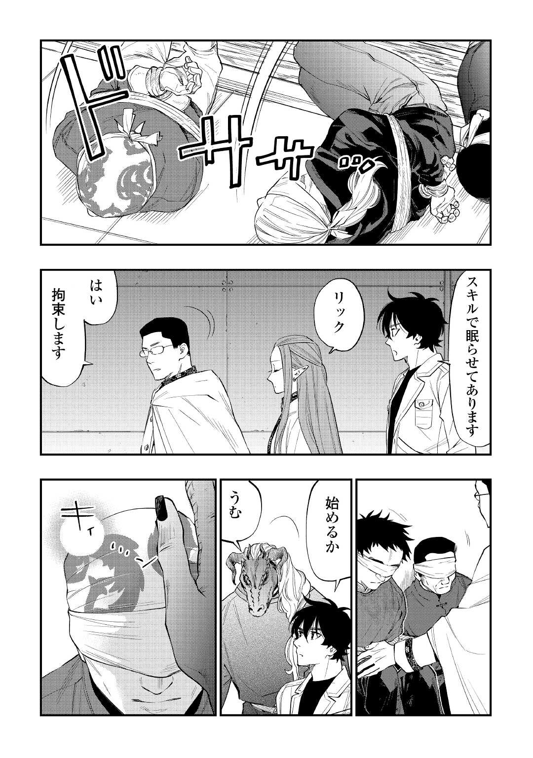 ザ・ニュー・ゲート 第71話 - Page 12