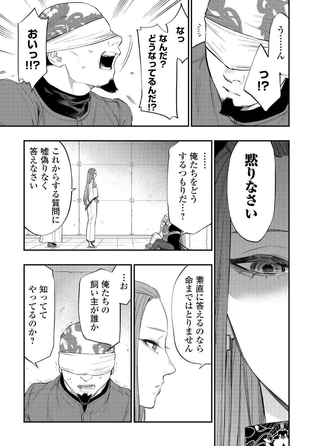 ザ・ニュー・ゲート 第71話 - Page 13