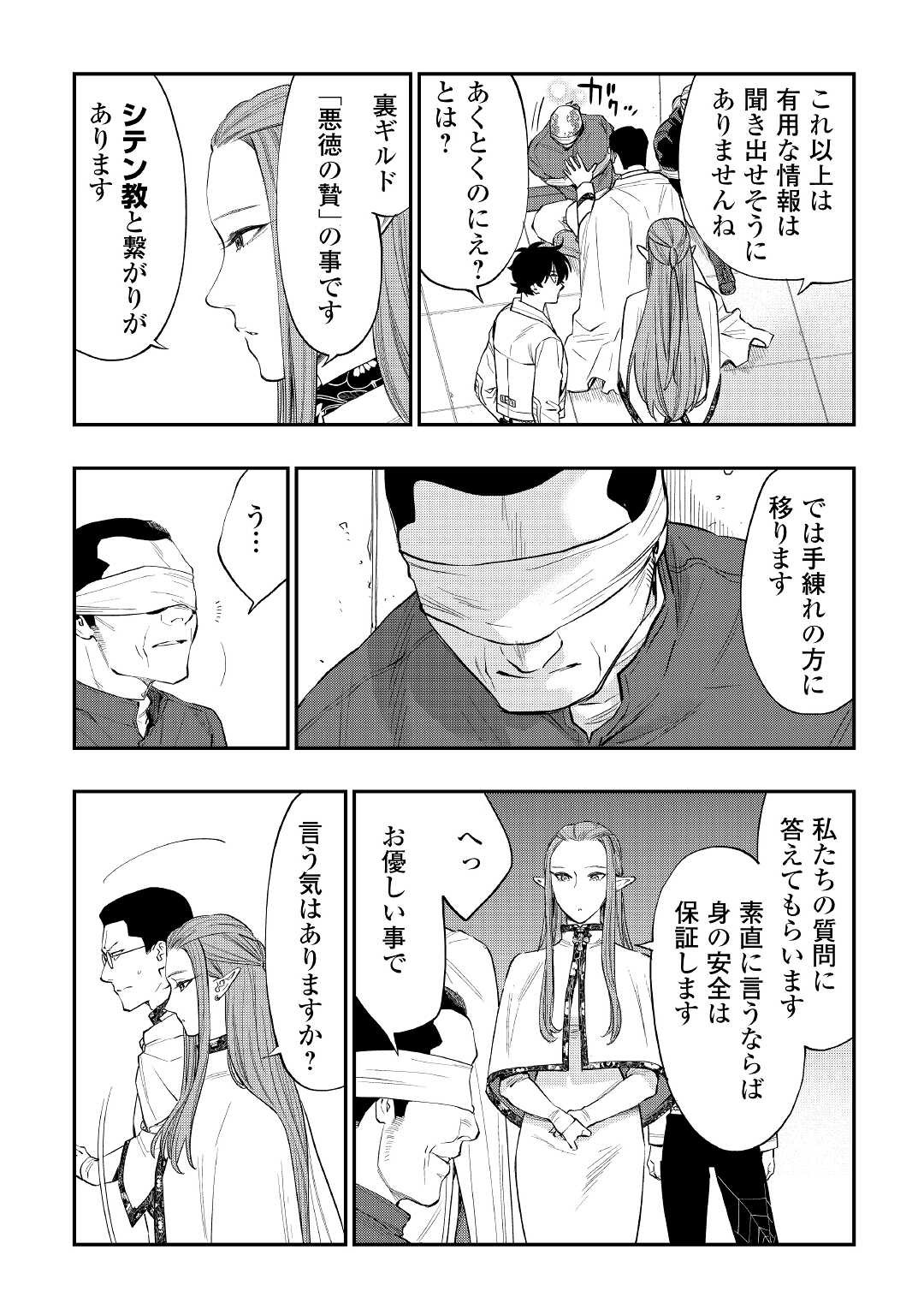 ザ・ニュー・ゲート 第71話 - Page 16