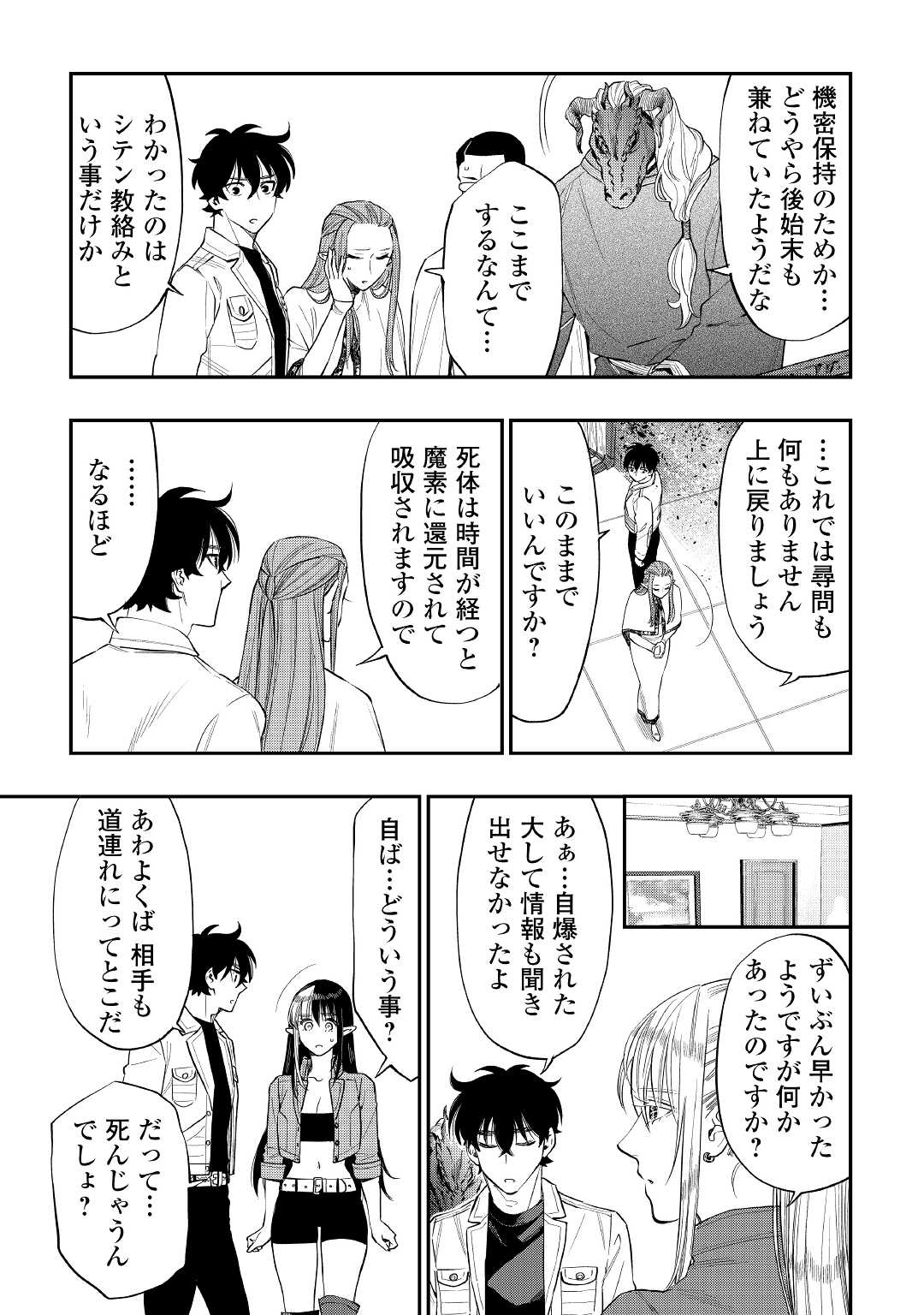 ザ・ニュー・ゲート 第71話 - Page 21