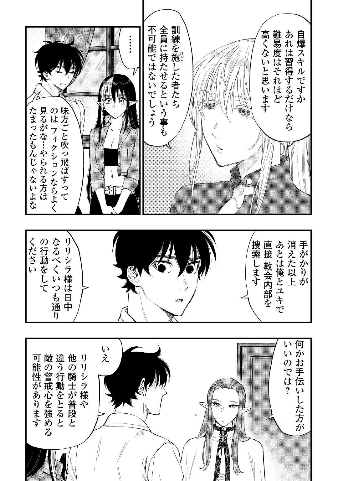 ザ・ニュー・ゲート 第71話 - Page 23