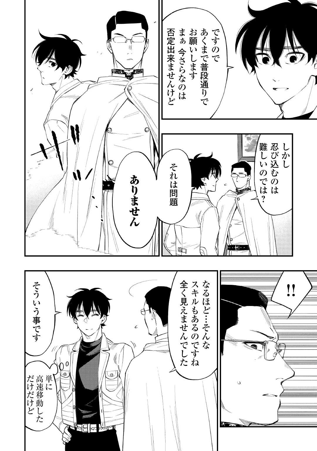 ザ・ニュー・ゲート 第71話 - Page 24