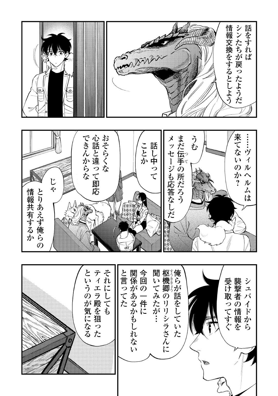 ザ・ニュー・ゲート 第71話 - Page 5