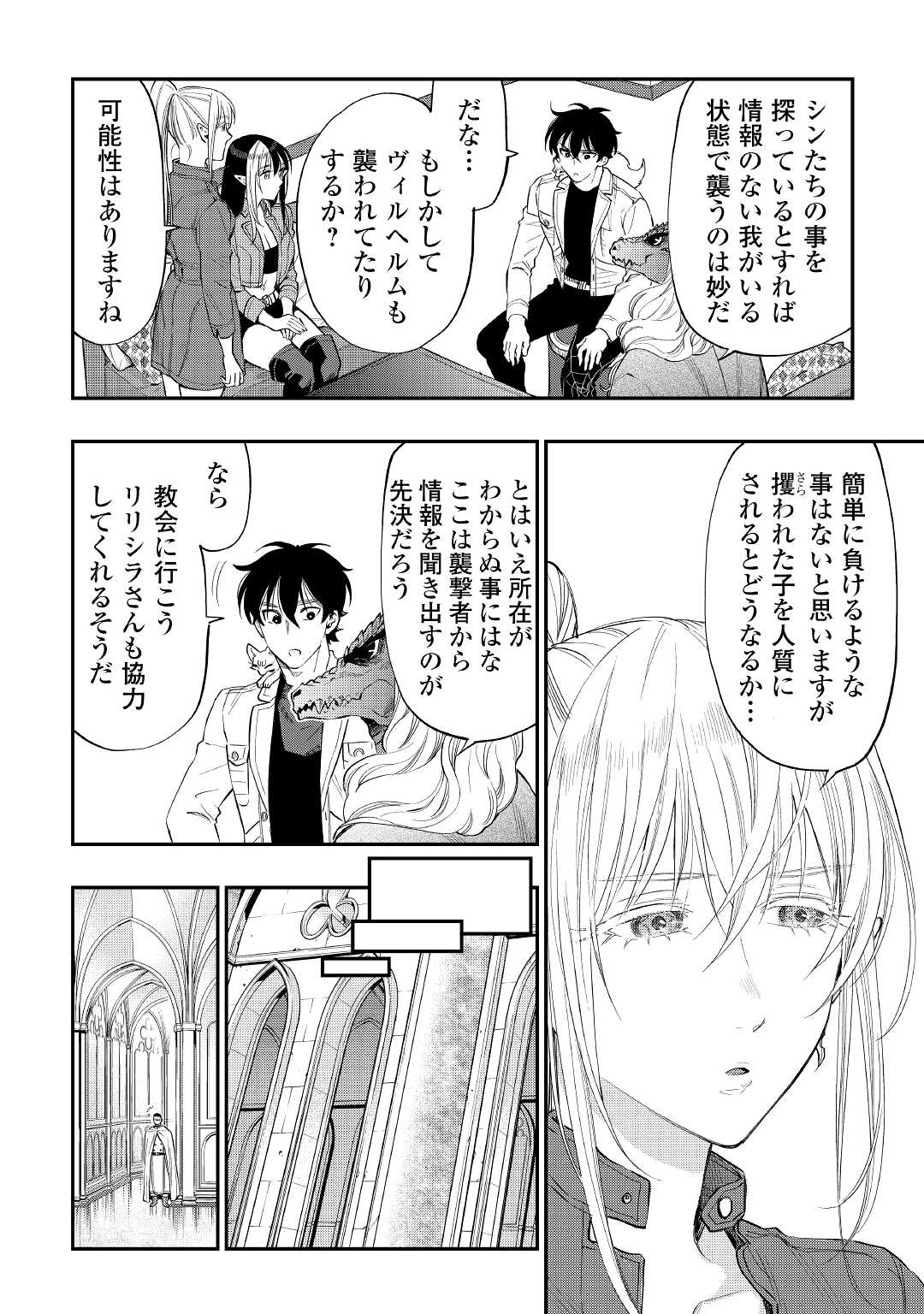 ザ・ニュー・ゲート 第71話 - Page 6