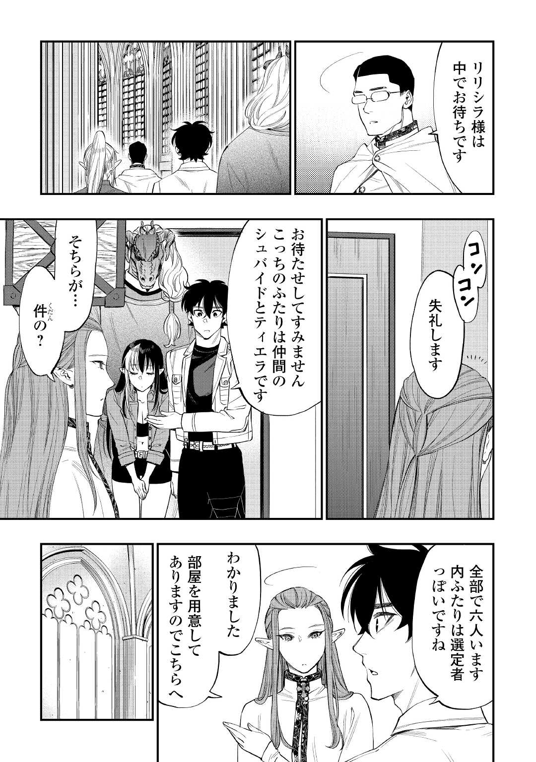 ザ・ニュー・ゲート 第71話 - Page 7