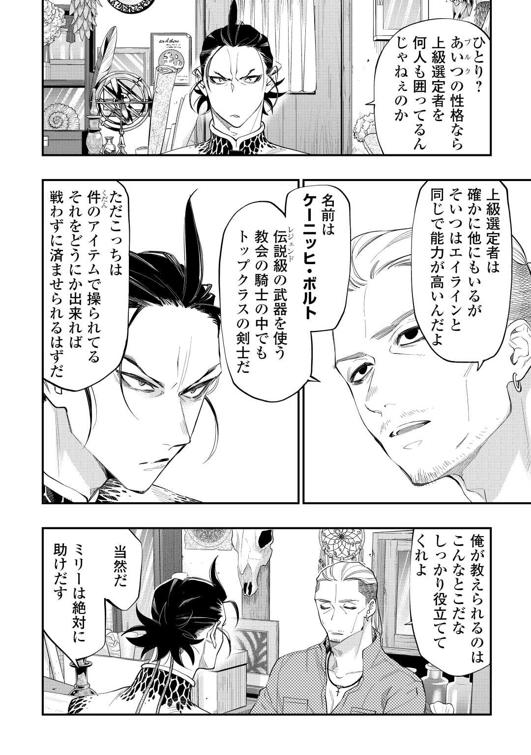 ザ・ニュー・ゲート 第72話 - Page 16