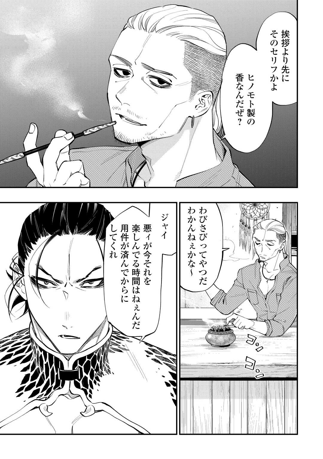 ザ・ニュー・ゲート 第72話 - Page 3