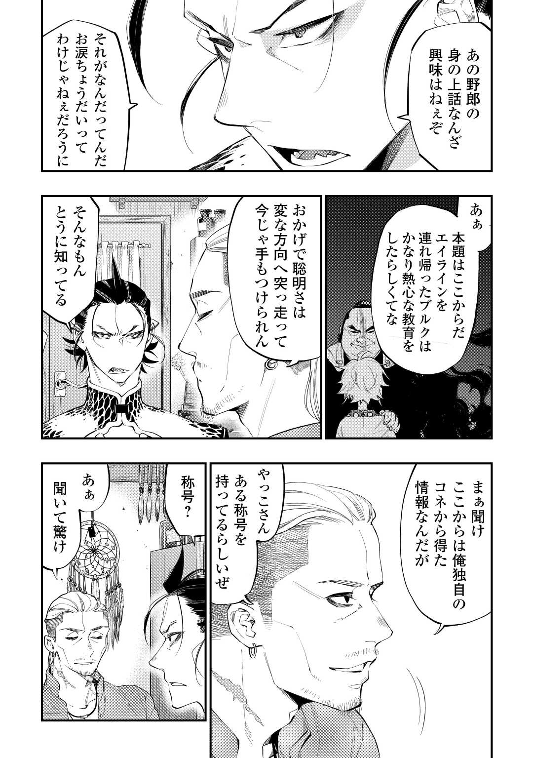 ザ・ニュー・ゲート 第72話 - Page 6