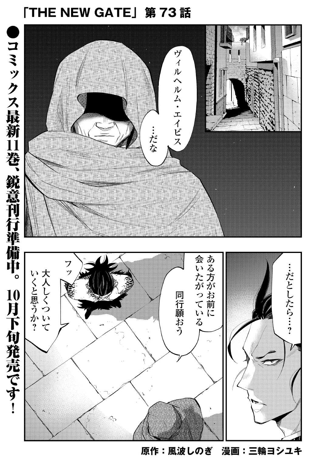 ザ・ニュー・ゲート 第73話 - Page 1