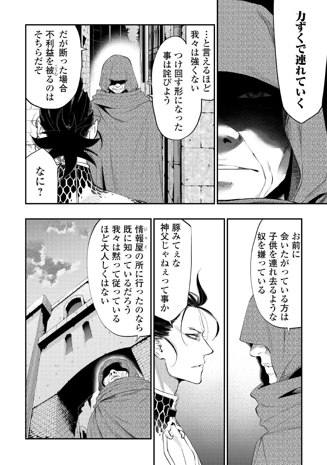 ザ・ニュー・ゲート 第73話 - Page 2