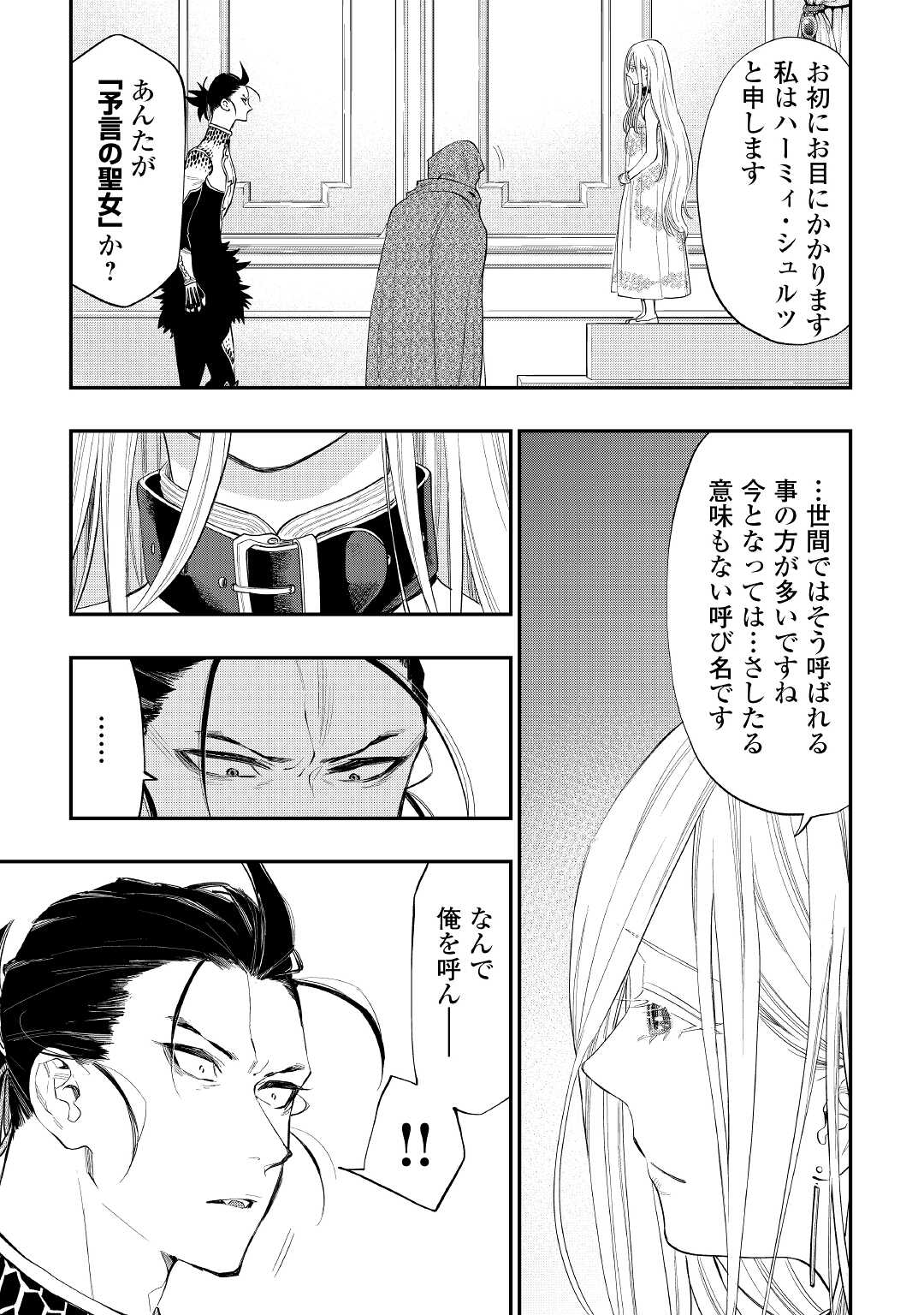 ザ・ニュー・ゲート 第73話 - Page 11