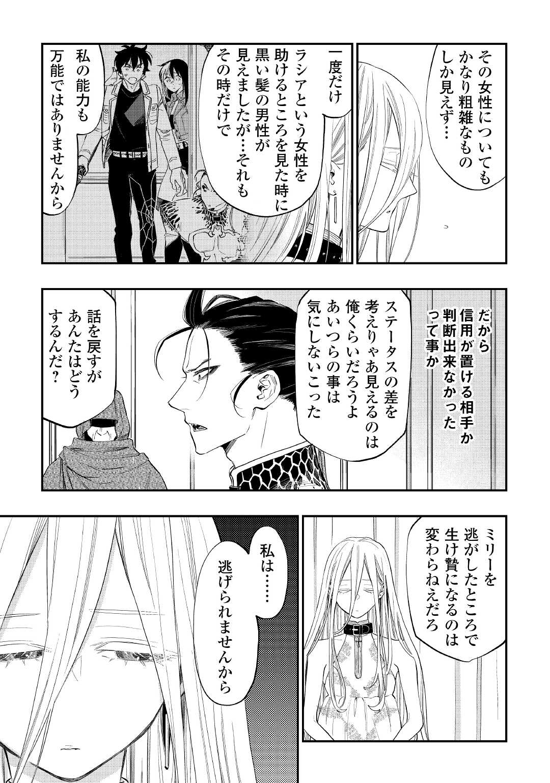 ザ・ニュー・ゲート 第73話 - Page 15