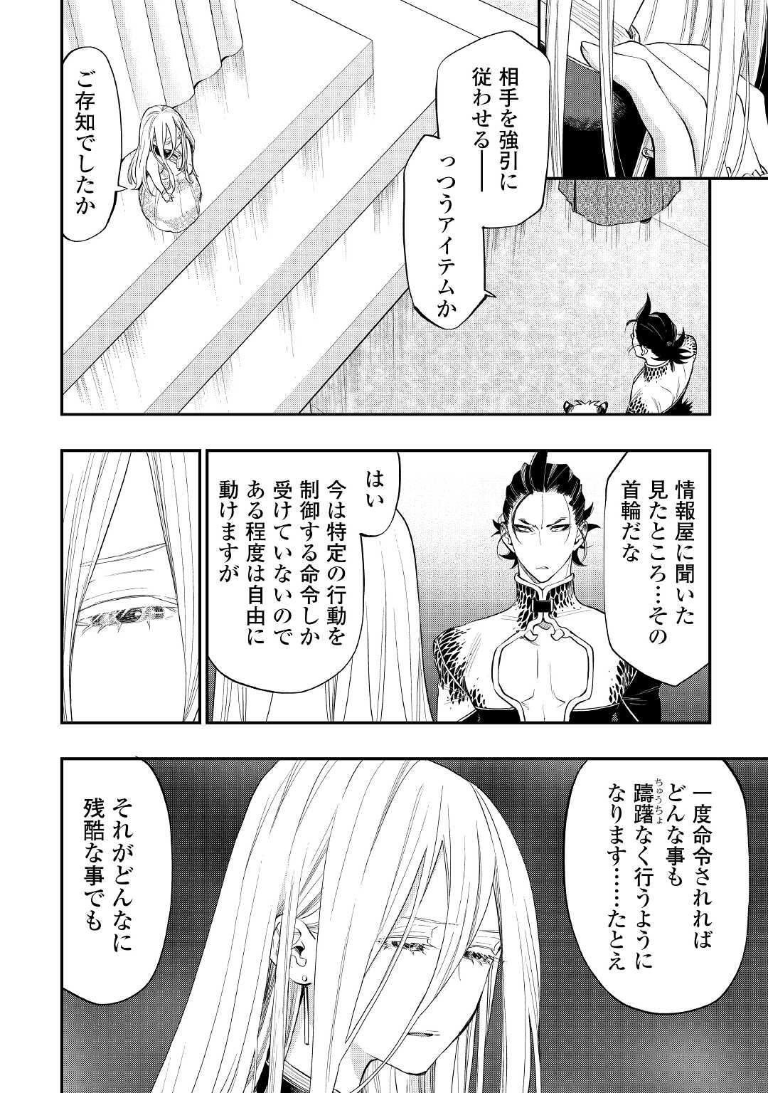 ザ・ニュー・ゲート 第73話 - Page 16