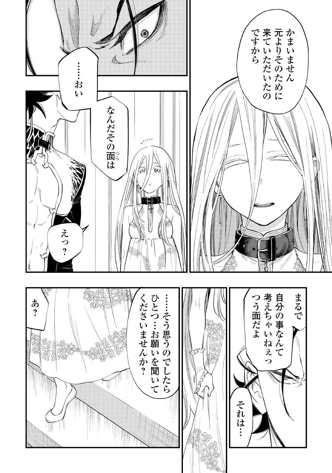 ザ・ニュー・ゲート 第73話 - Page 18