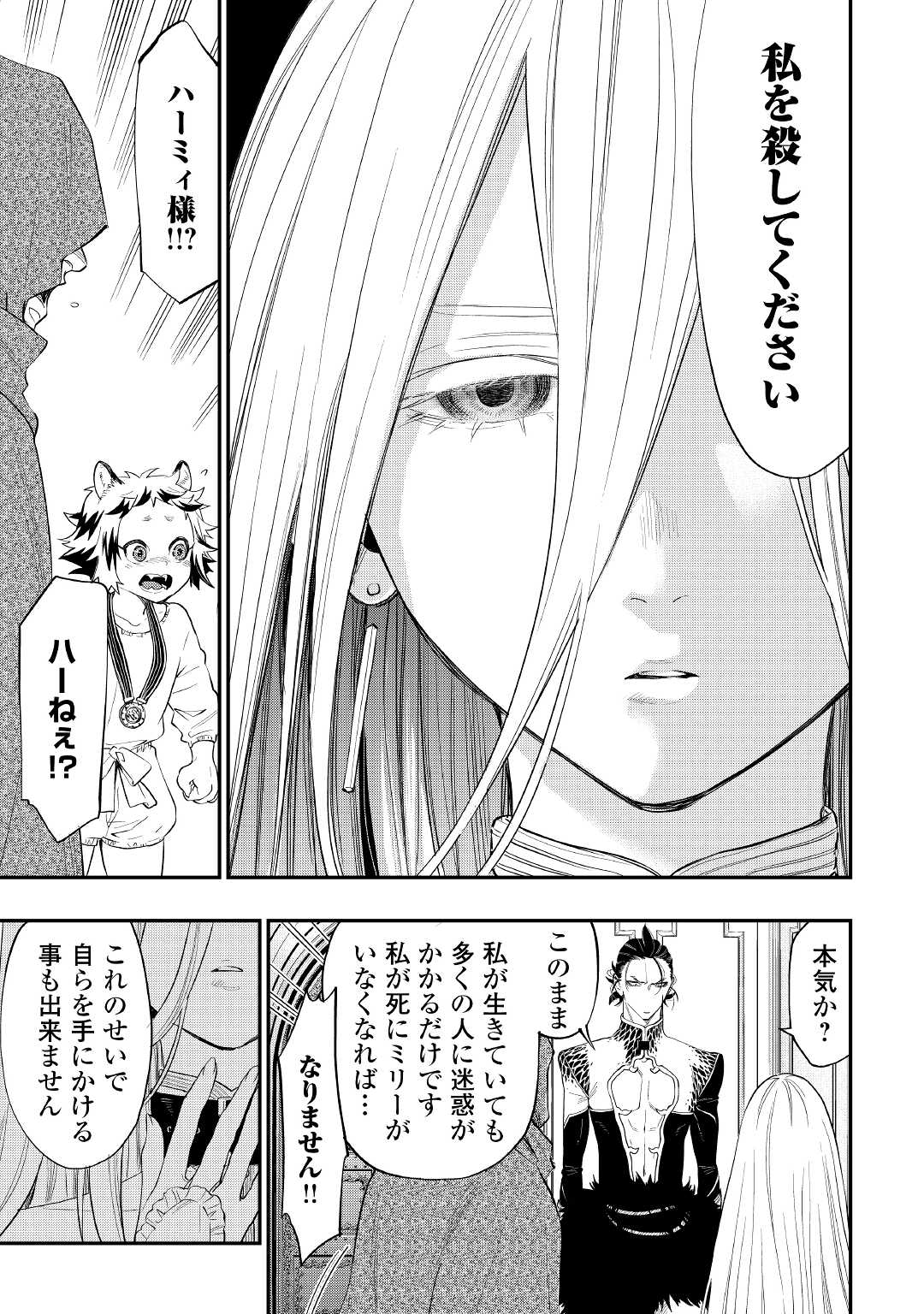 ザ・ニュー・ゲート 第73話 - Page 19