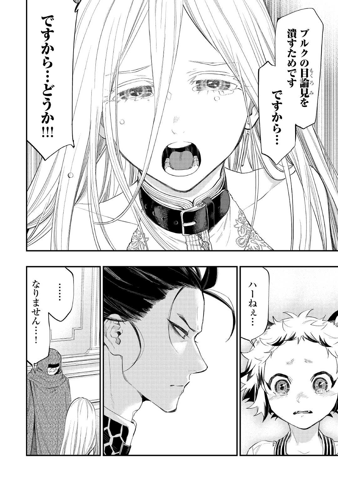 ザ・ニュー・ゲート 第73話 - Page 20