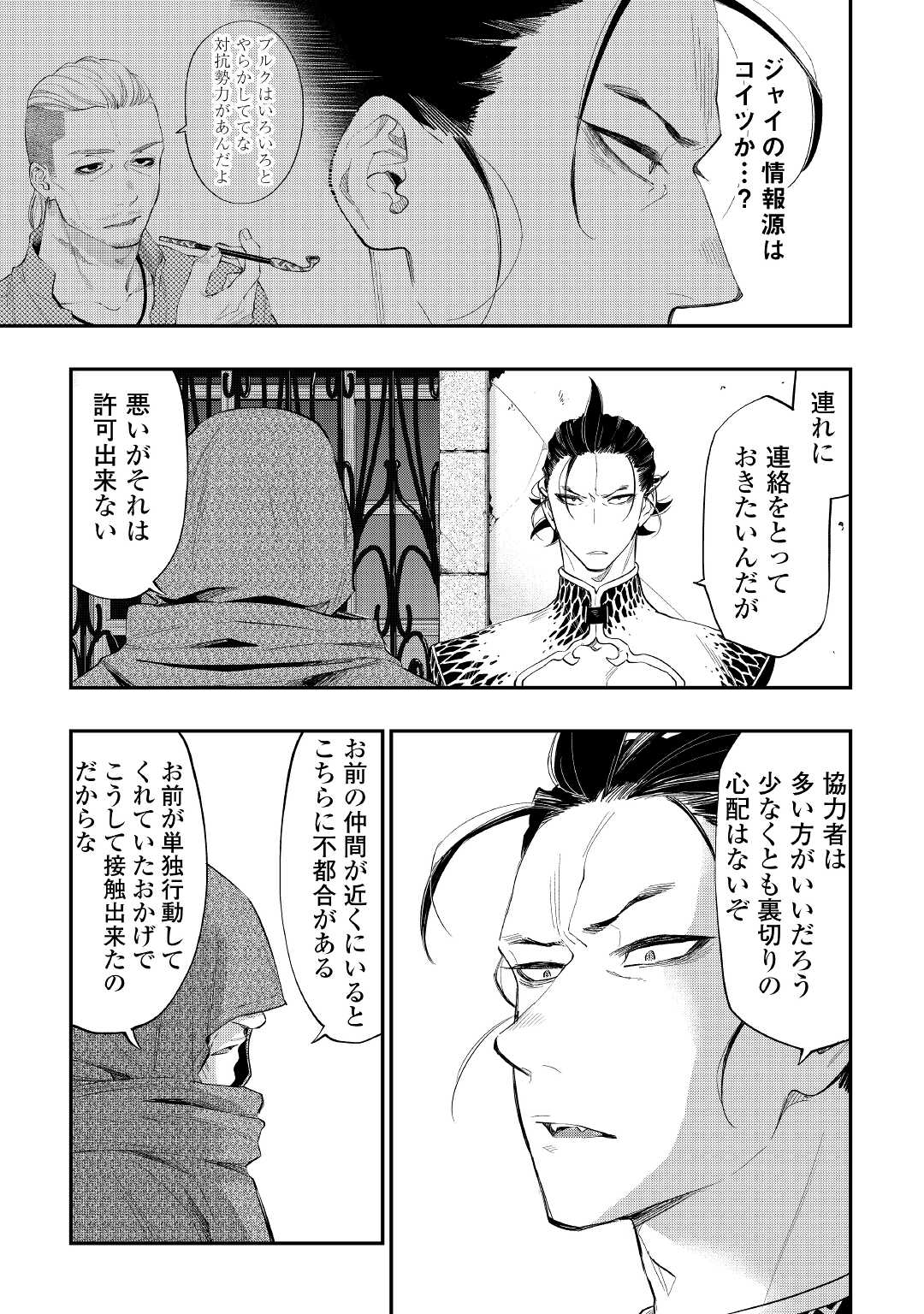 ザ・ニュー・ゲート 第73話 - Page 3