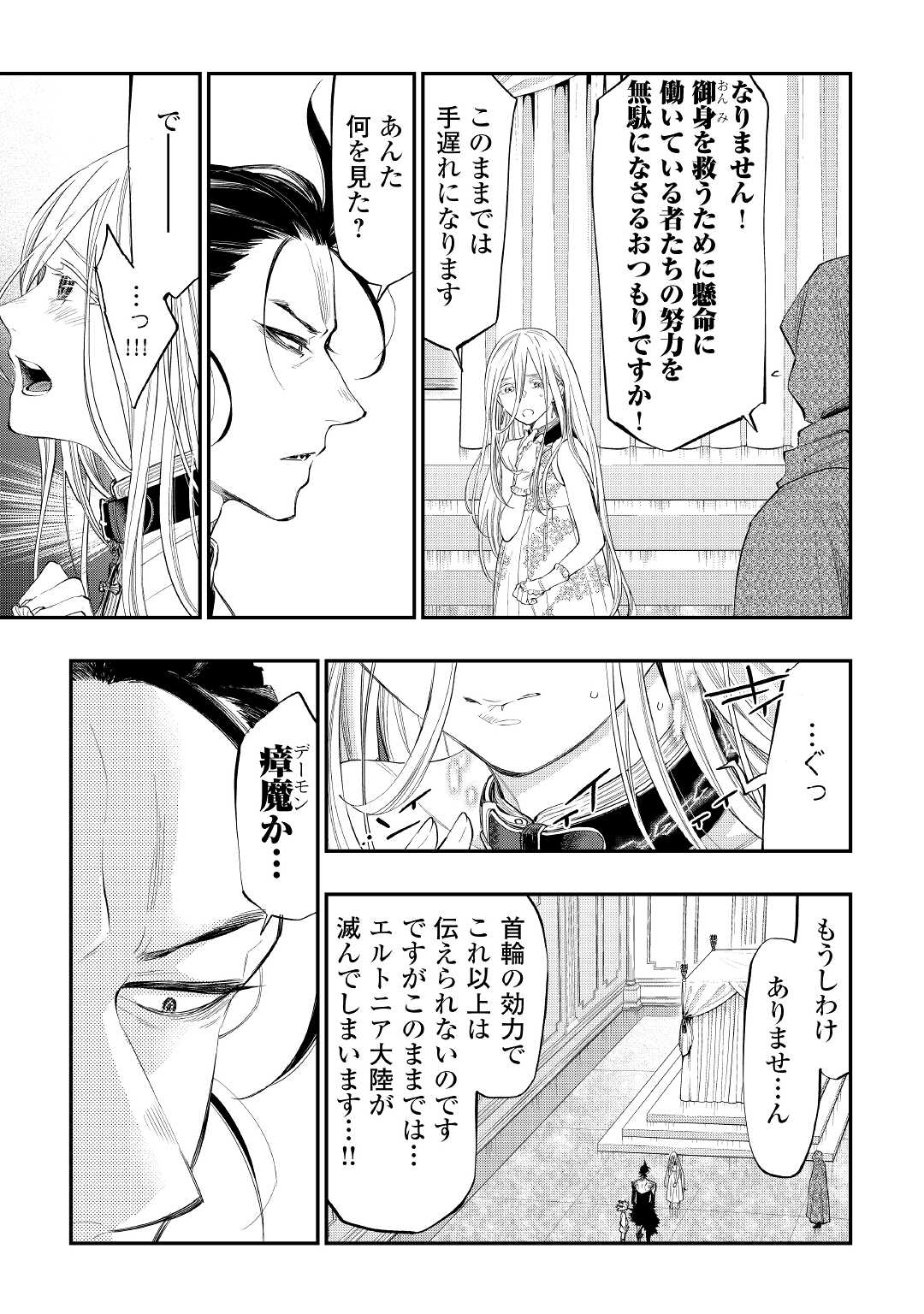 ザ・ニュー・ゲート 第73話 - Page 21
