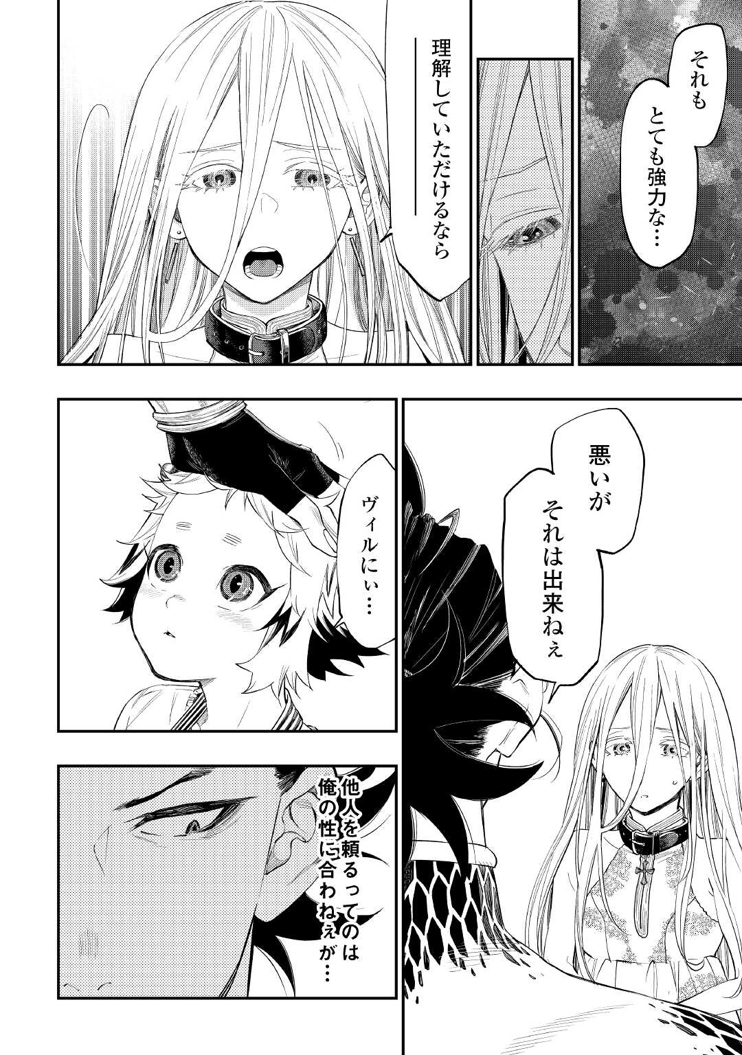 ザ・ニュー・ゲート 第73話 - Page 22