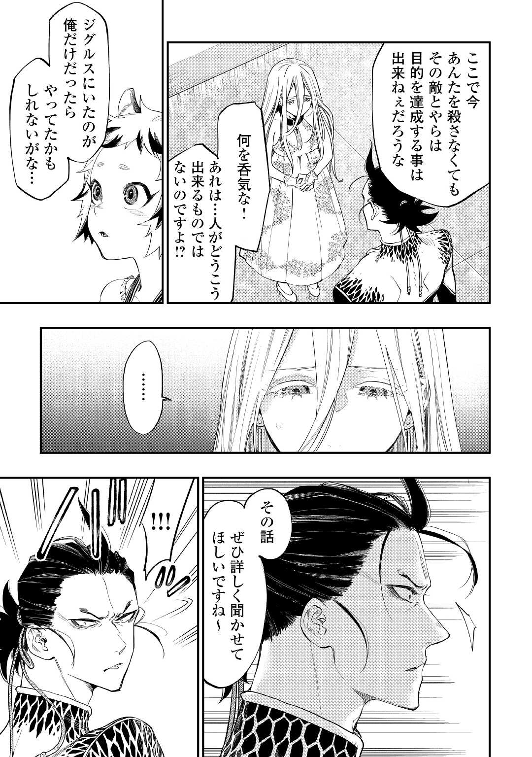 ザ・ニュー・ゲート 第73話 - Page 23