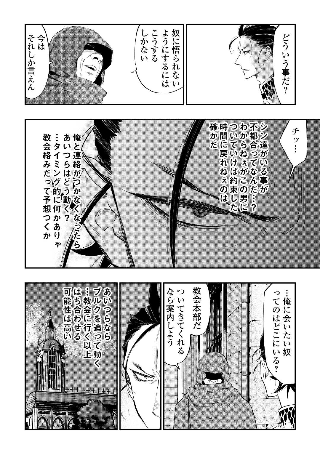 ザ・ニュー・ゲート 第73話 - Page 4