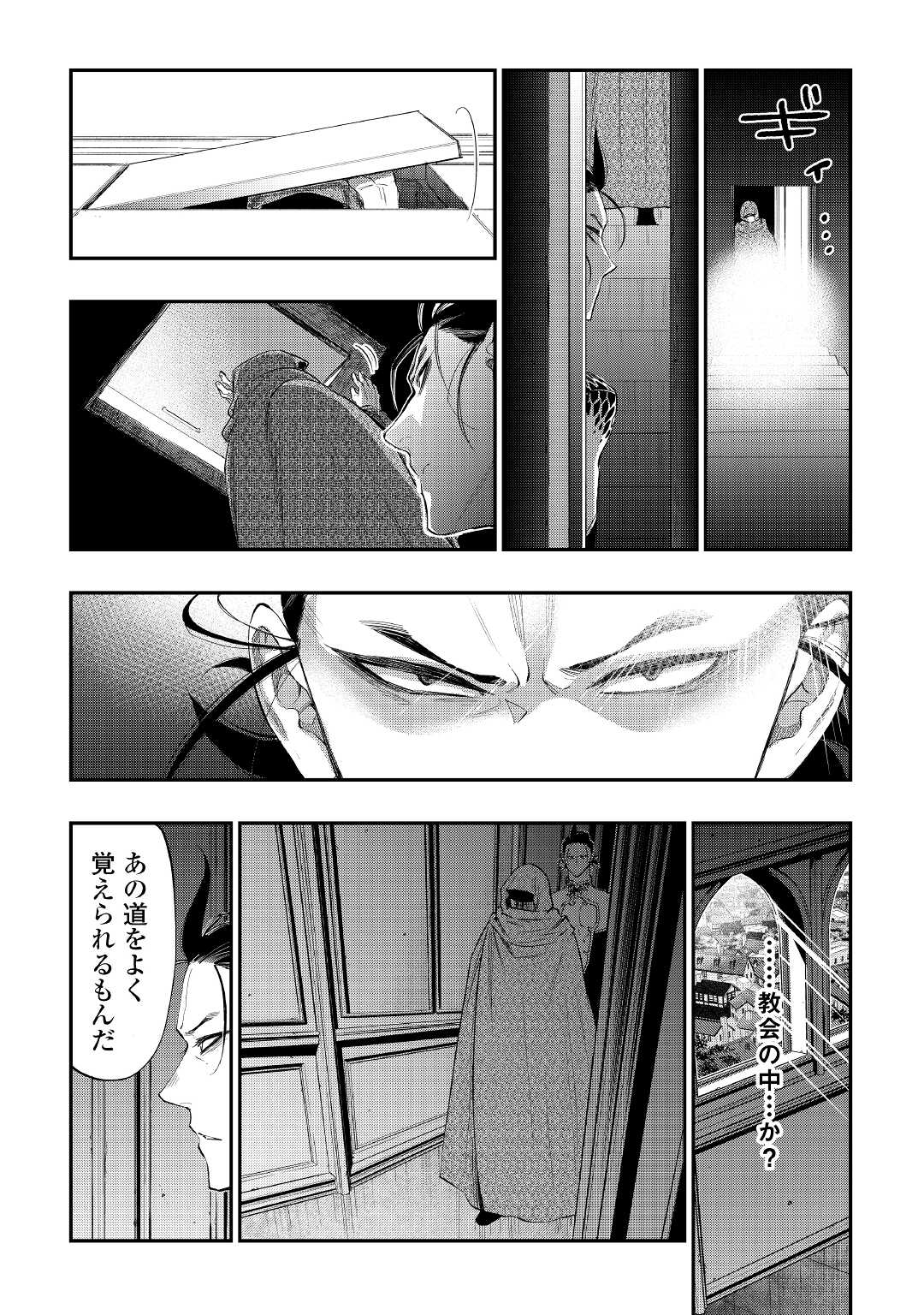 ザ・ニュー・ゲート 第73話 - Page 8