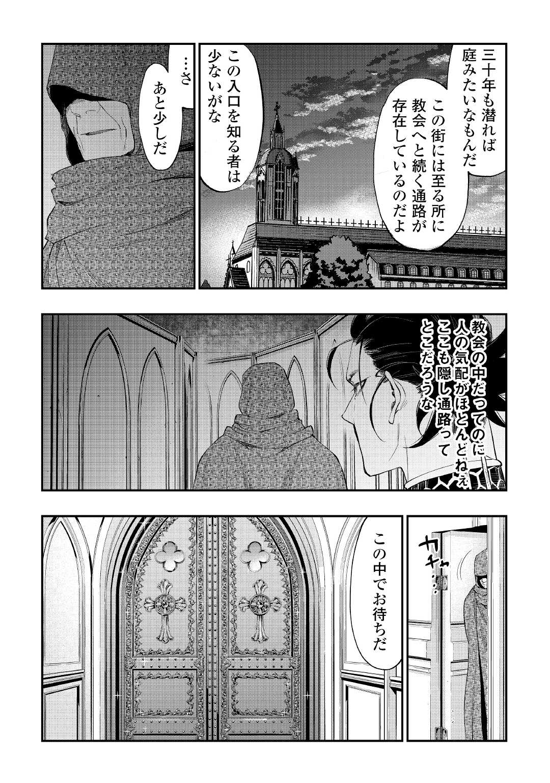 ザ・ニュー・ゲート 第73話 - Page 9