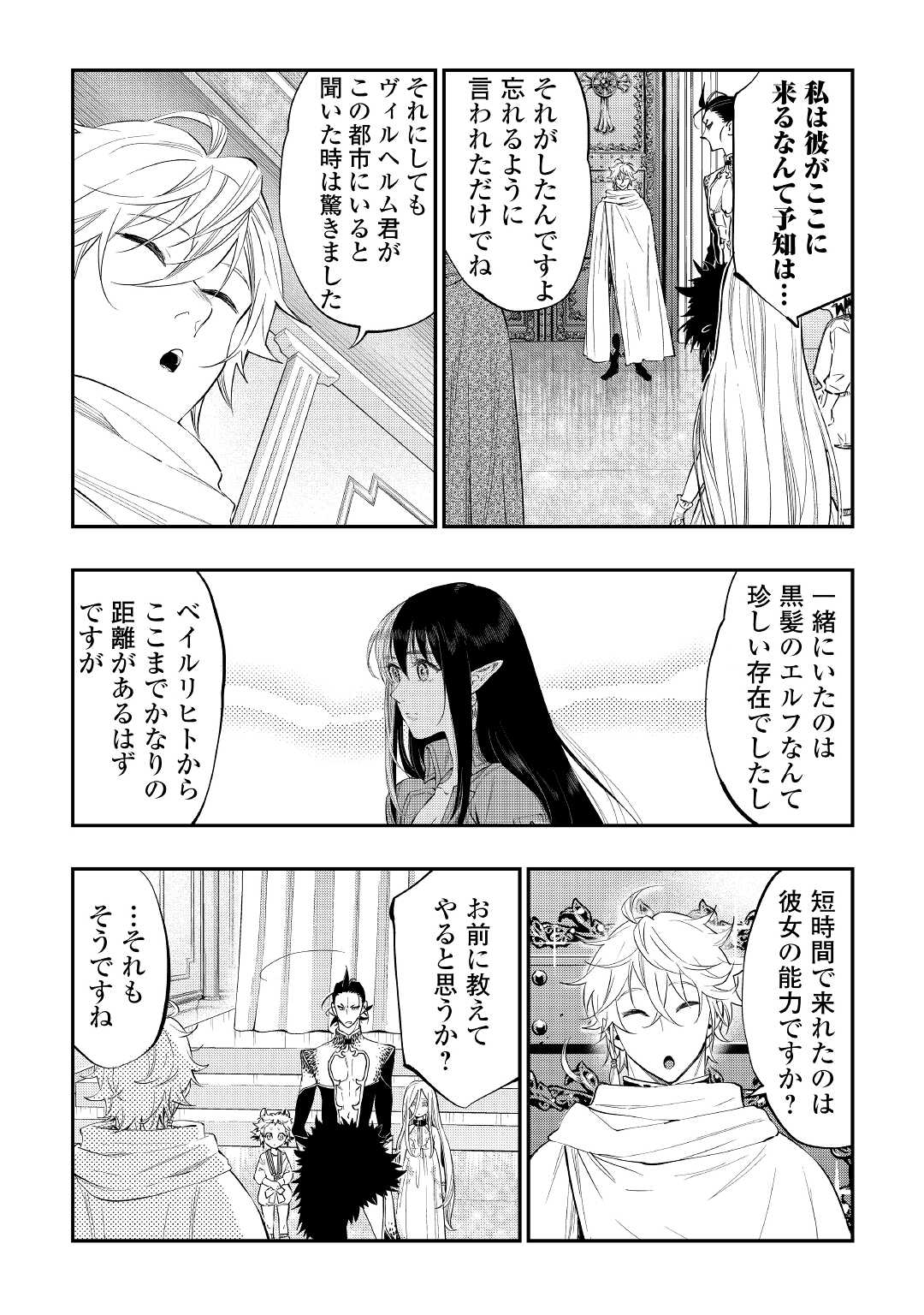 ザ・ニュー・ゲート 第74話 - Page 2