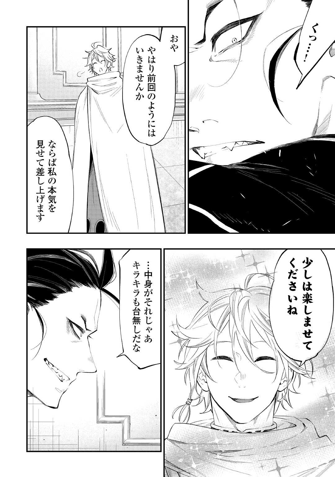 ザ・ニュー・ゲート 第74話 - Page 16