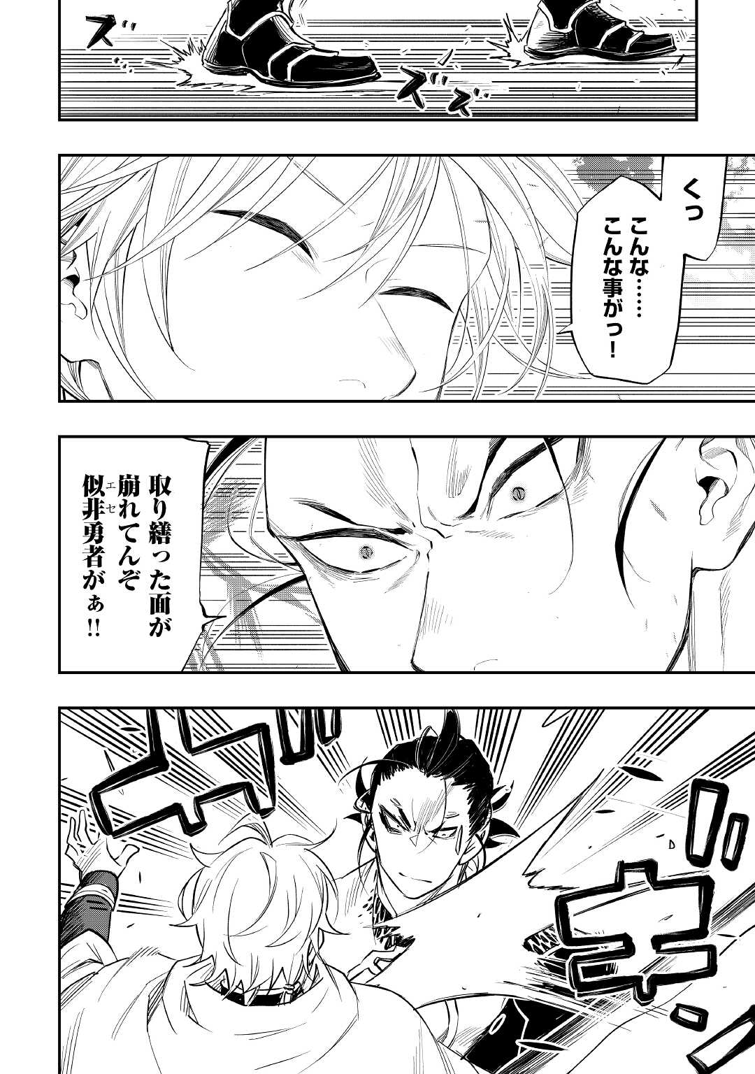 ザ・ニュー・ゲート 第74話 - Page 22