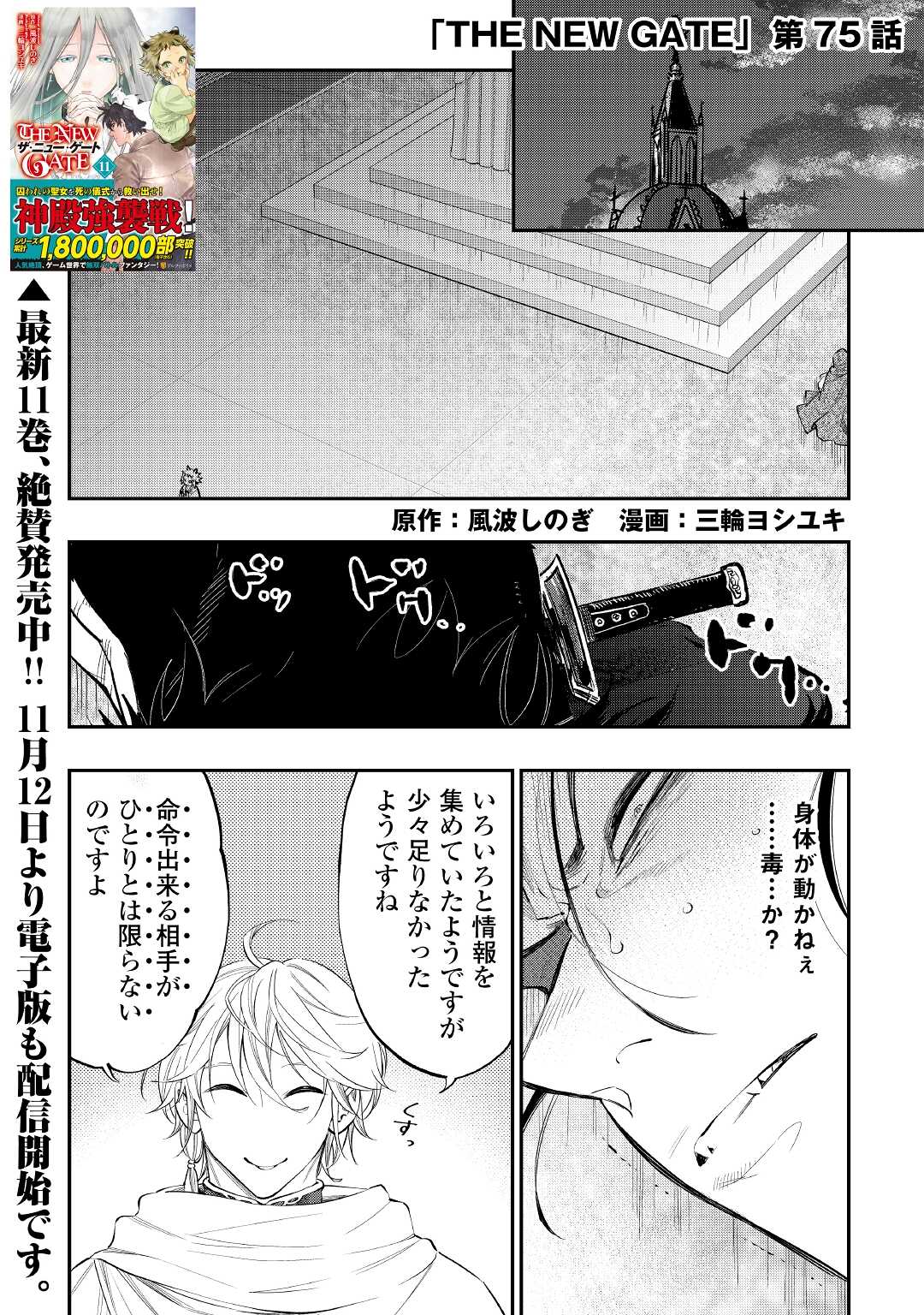 ザ・ニュー・ゲート 第75話 - Page 1
