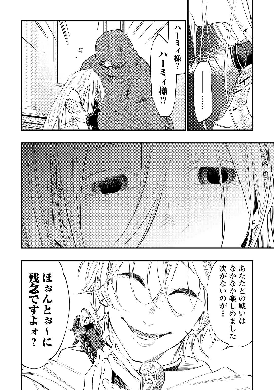 ザ・ニュー・ゲート 第75話 - Page 2