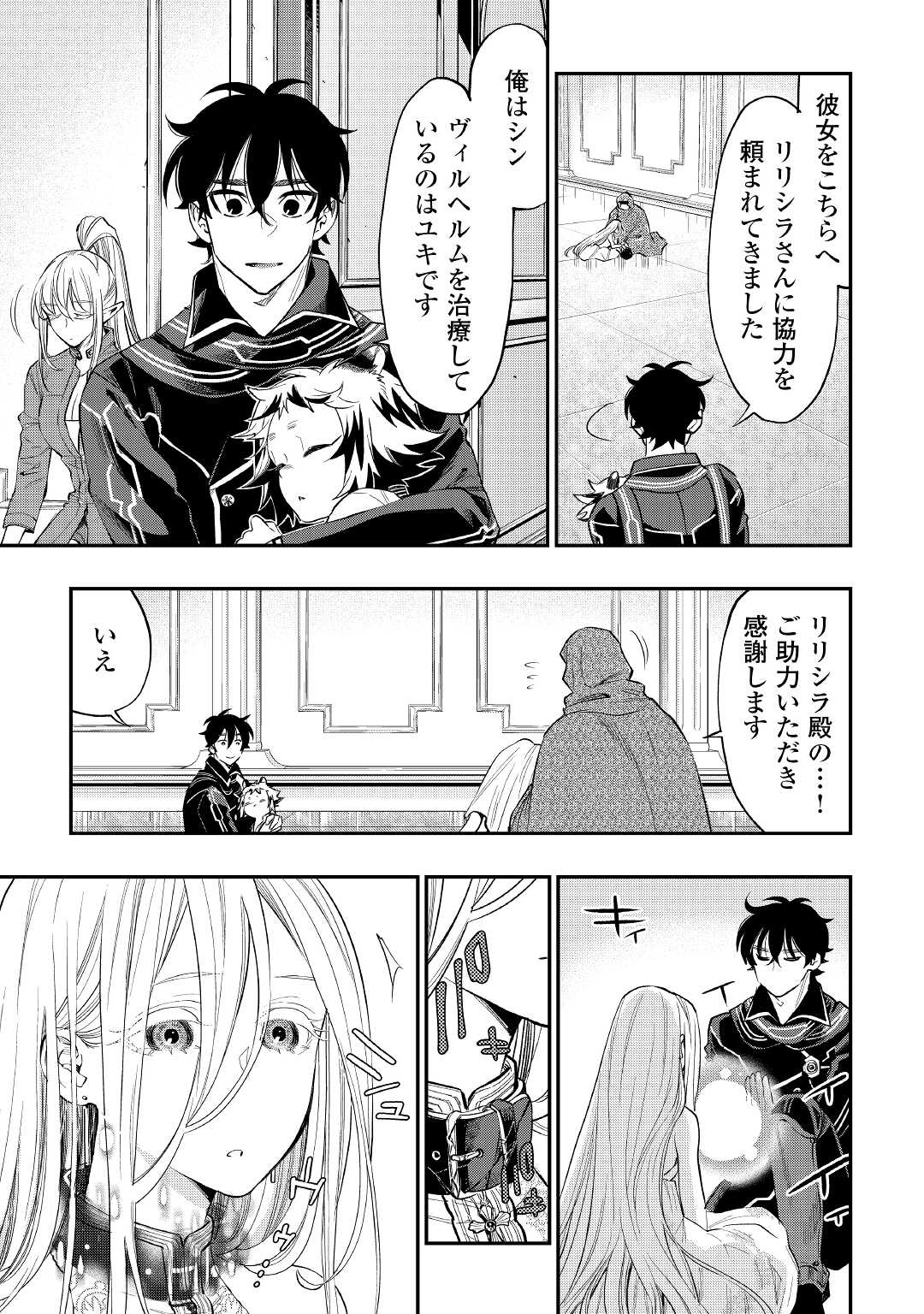 ザ・ニュー・ゲート 第75話 - Page 11