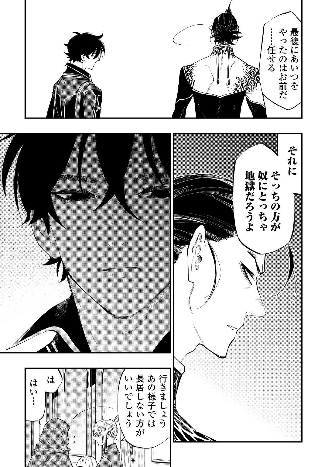 ザ・ニュー・ゲート 第75話 - Page 15