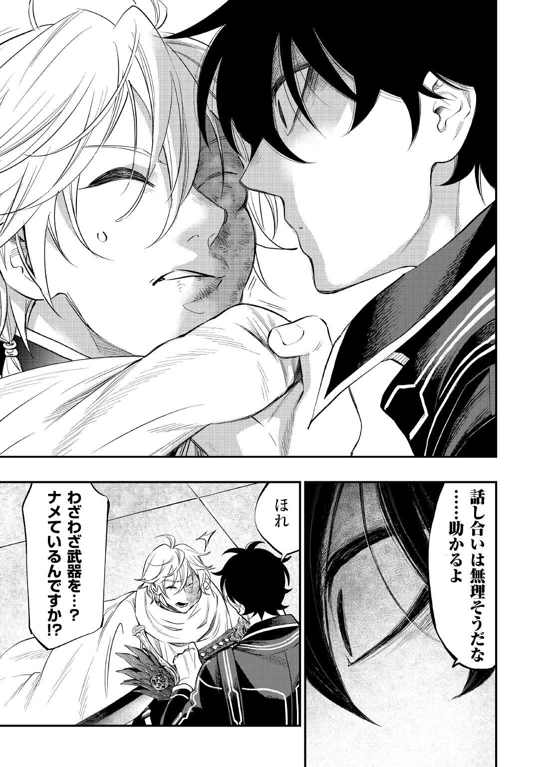 ザ・ニュー・ゲート 第75話 - Page 17