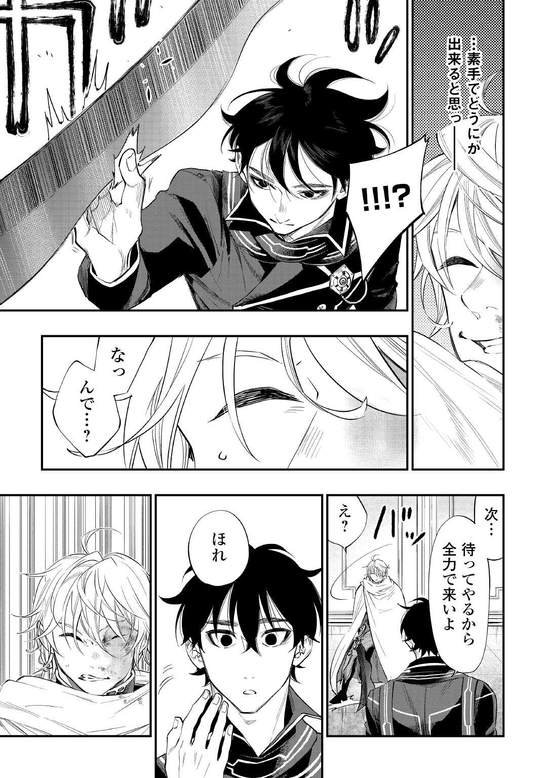 ザ・ニュー・ゲート 第75話 - Page 19