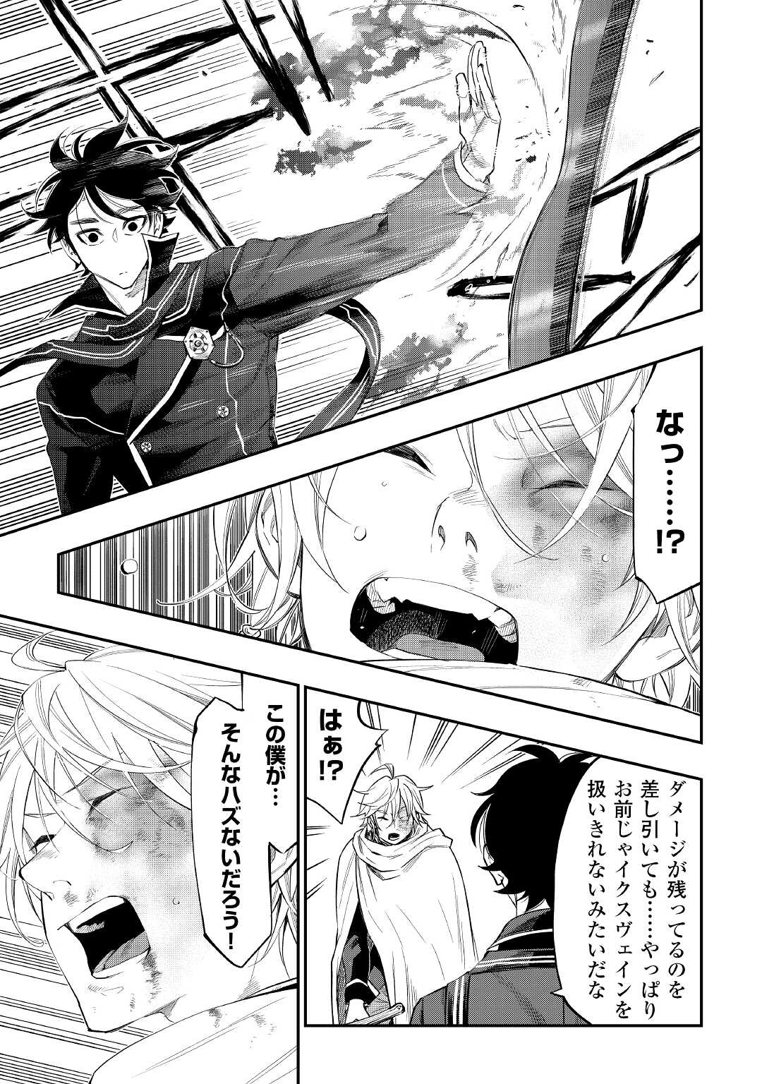 ザ・ニュー・ゲート 第75話 - Page 21