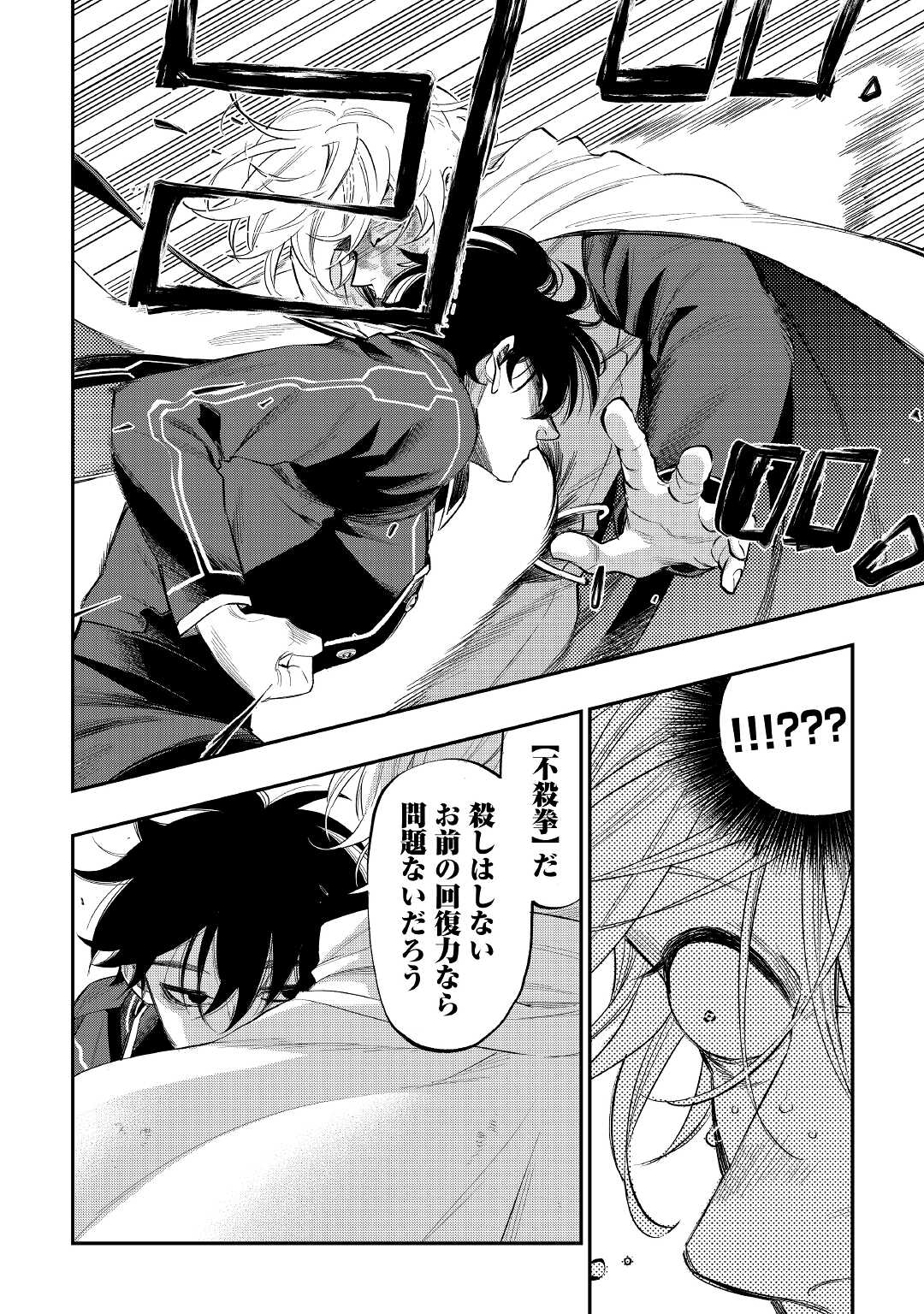 ザ・ニュー・ゲート 第75話 - Page 22