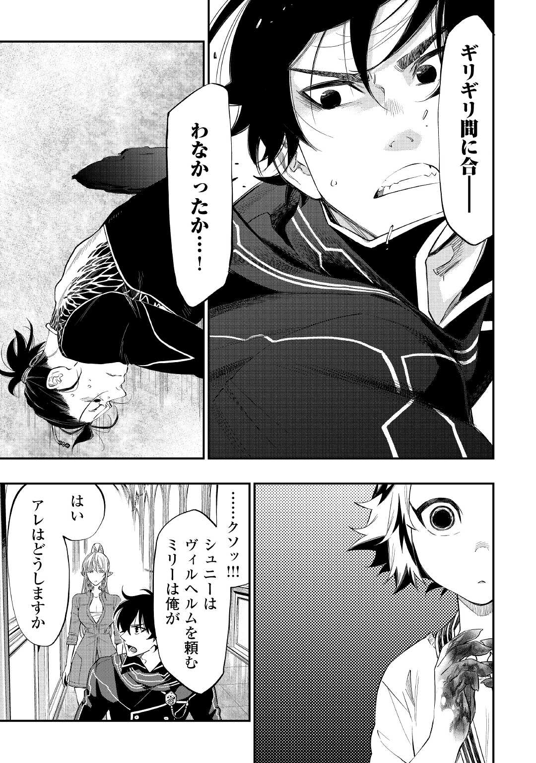 ザ・ニュー・ゲート 第75話 - Page 7