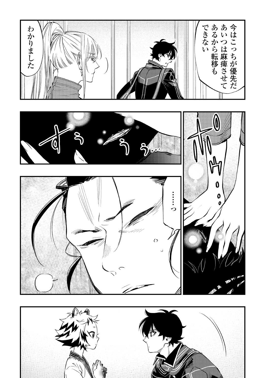 ザ・ニュー・ゲート 第75話 - Page 8