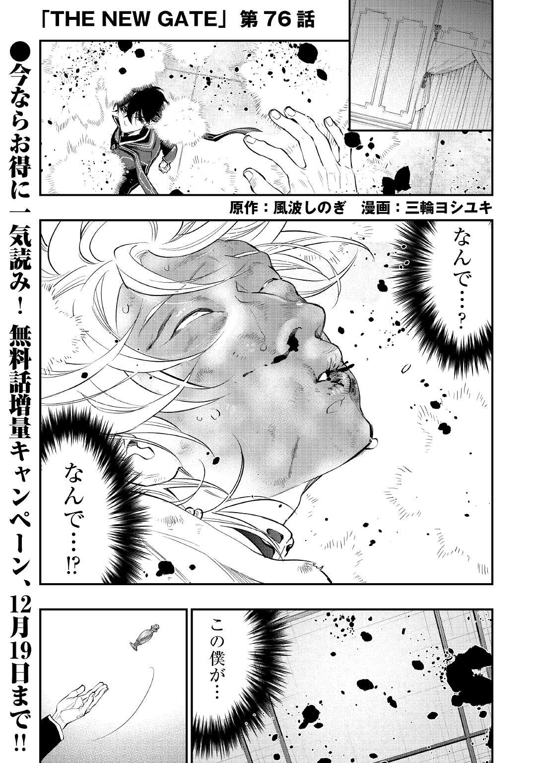 ザ・ニュー・ゲート 第76話 - Page 1