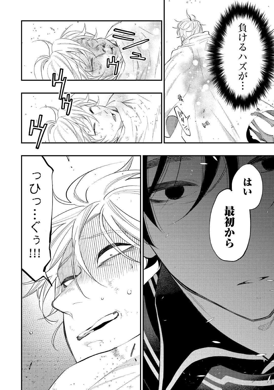 ザ・ニュー・ゲート 第76話 - Page 2