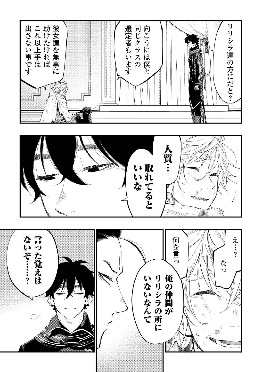 ザ・ニュー・ゲート 第76話 - Page 11